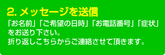 LINEでのお問合せ