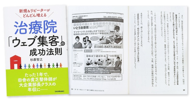 ウェブ集客の成功事例として当院が書籍に紹介されました！