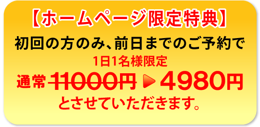 ホームページ特典
