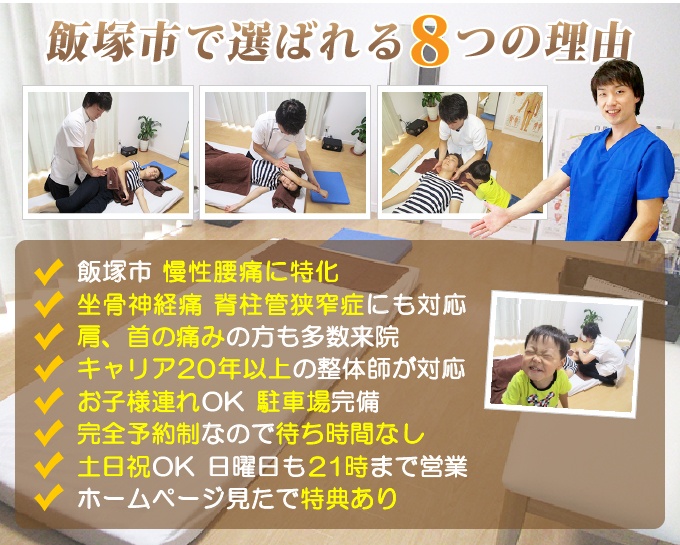 飯塚市で選ばれる8つの理由