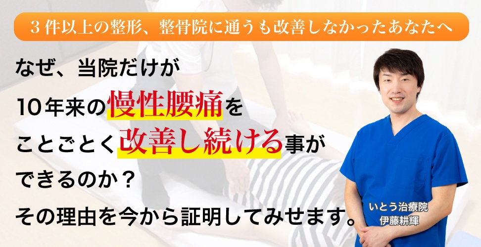 飯塚市の慢性腰痛専門の整体