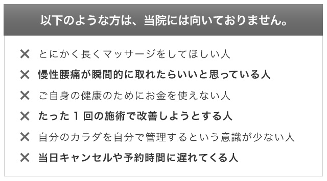 当院に向いていない人