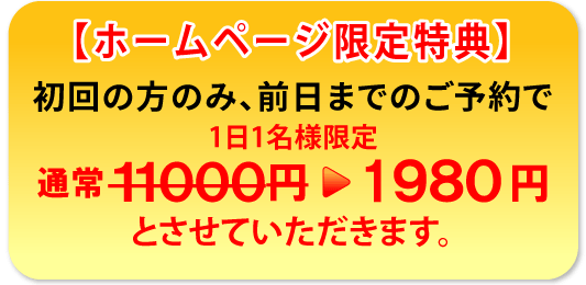 ホームページ特典