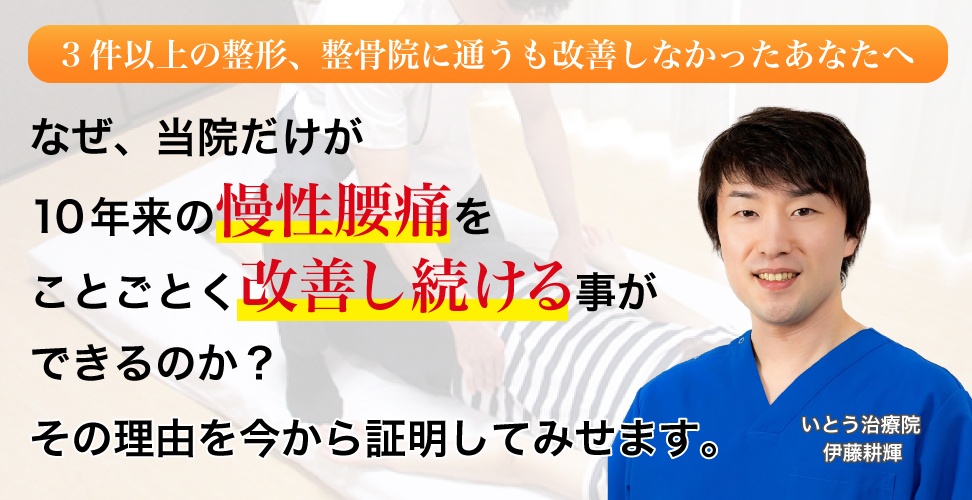 飯塚市の慢性腰痛専門の整体