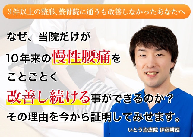 飯塚市の慢性腰痛専門の整体