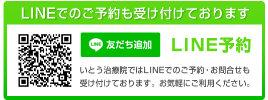 LINEでの予約・お問合せ